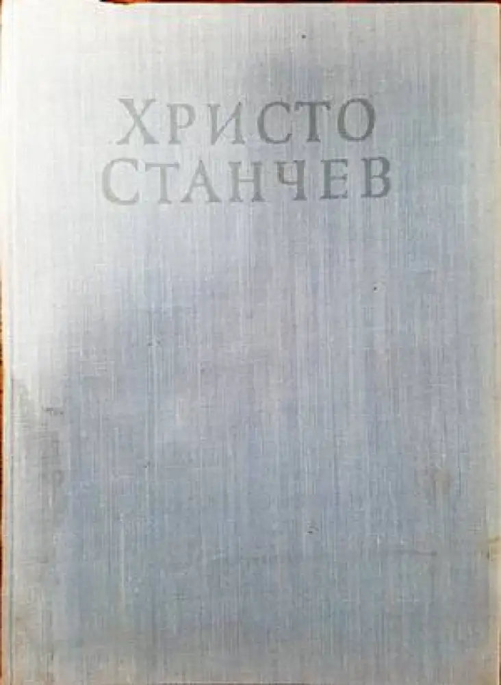 Метроритмични посоки на тракийската народна танцова инструментална мелодия (2120) - Книга