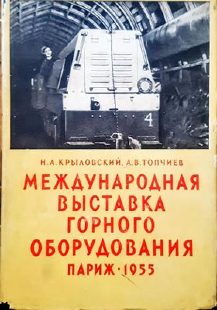 Международная выставка горного оборудования - Книги