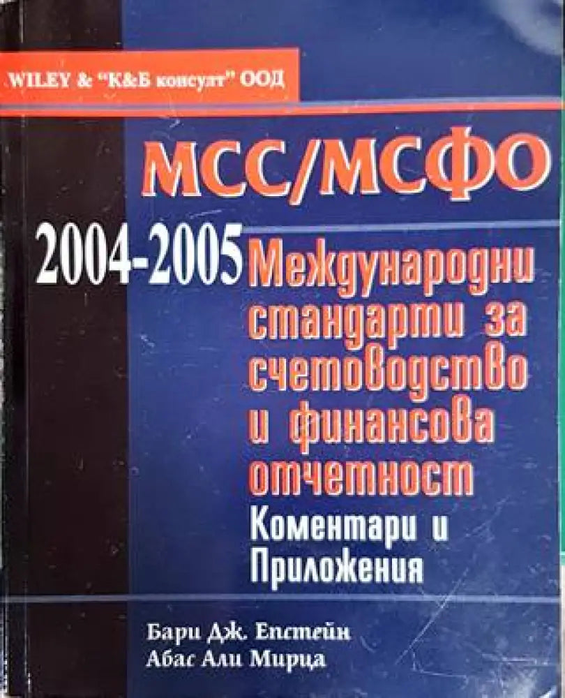 Международни стандарти за счетоводство и финансова отчетност - Книги