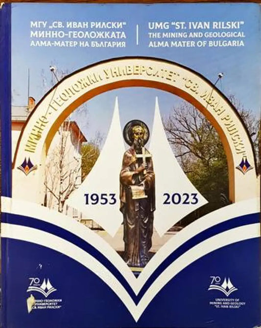 МГУ ’Св. Иван Рилски’ минно- геоложката Алма- Матер на България - Книги