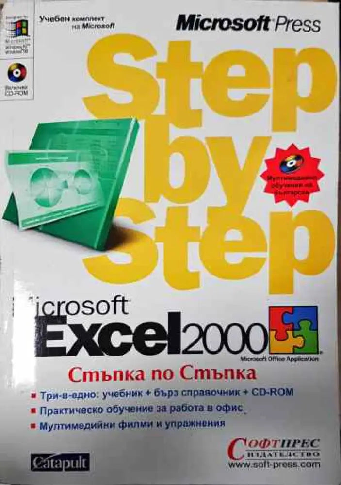 Microsoft Excel 2000. Step by step - Книги
