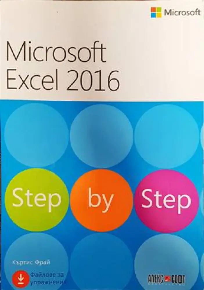 Microsoft Excel 2016. Step by step - Книги
