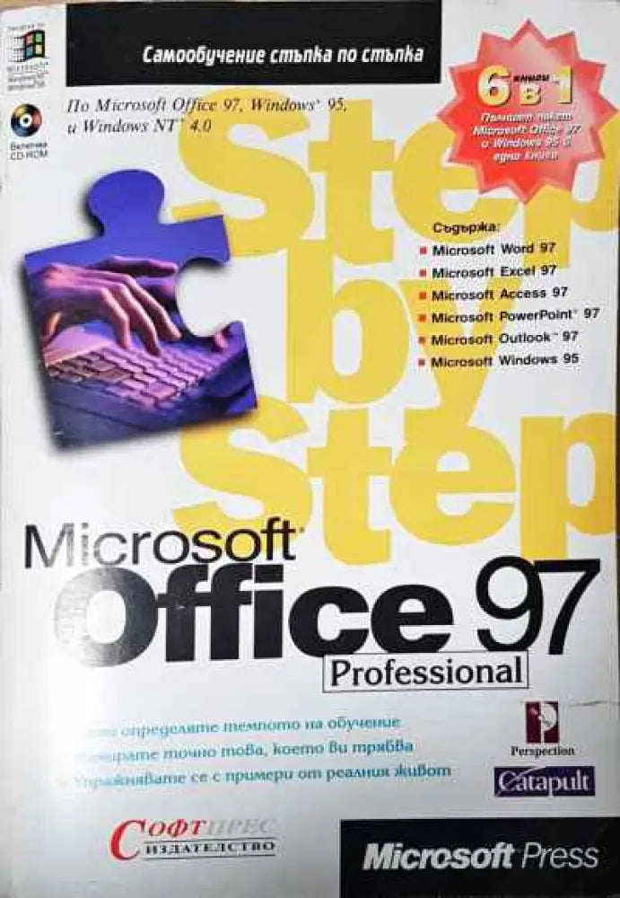 Microsoft office 97 Professional - Книги