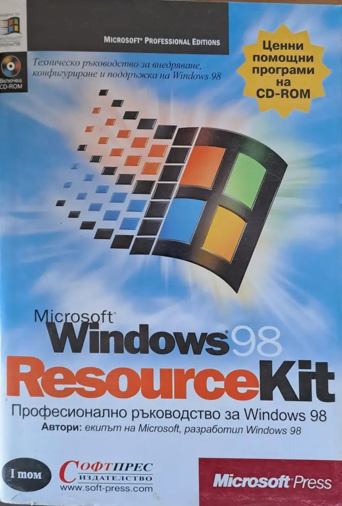 Microsoft Windows 98. Resource Kit том І - Книги