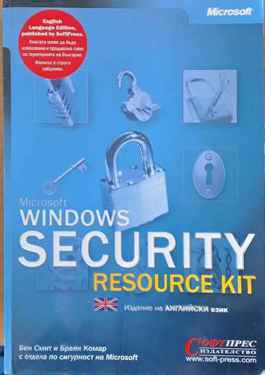 Microsoft Windows SECURITY Resource Kit - Книги