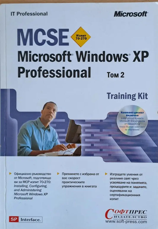 Microsoft Windows XP том 2 - Книги