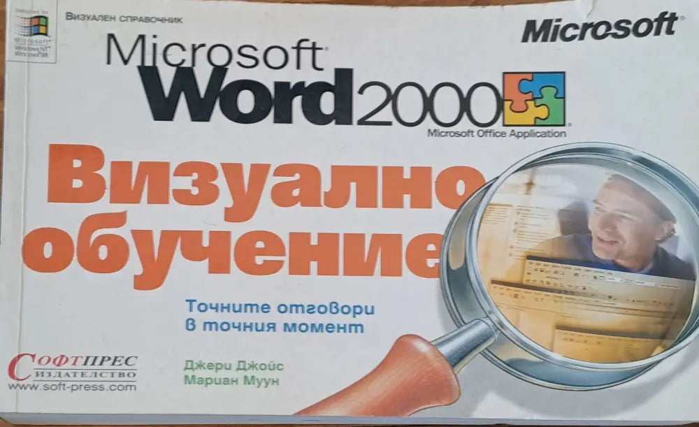 Microsoft Word 2000 - Книги