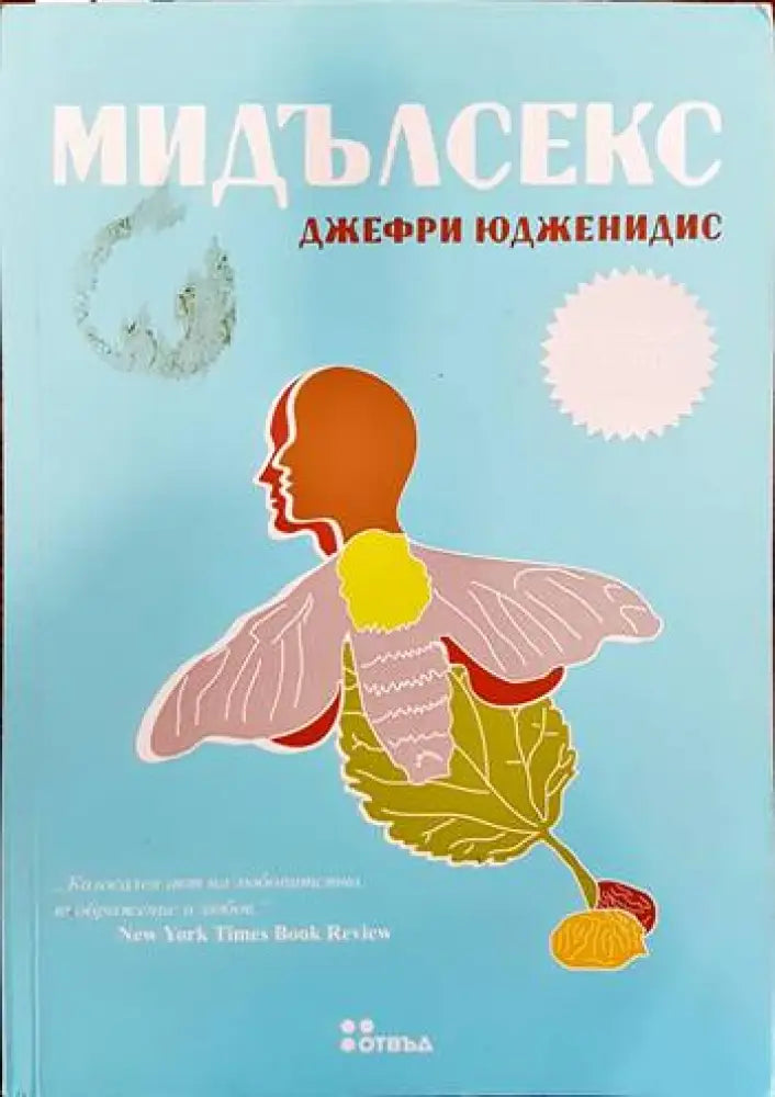 Мидълсекс (1710) - Книга