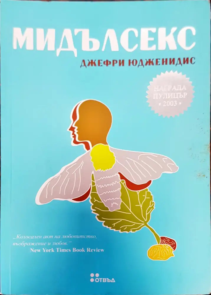 Мидълсекс - Книги
