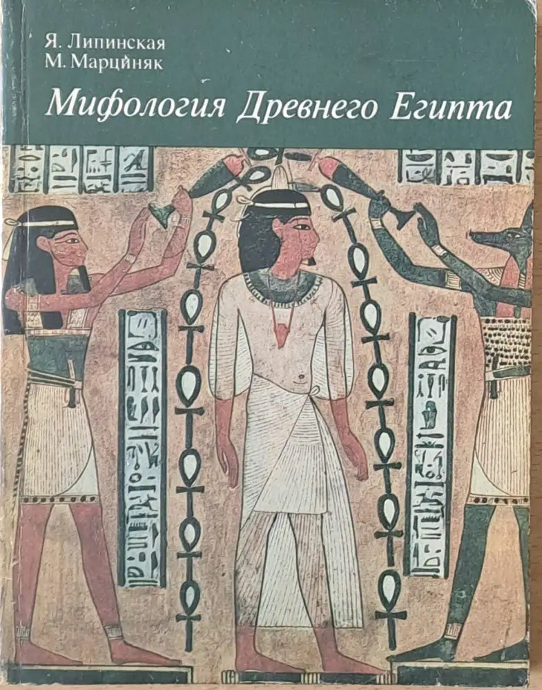 Мифология Древнего Египта - Книги