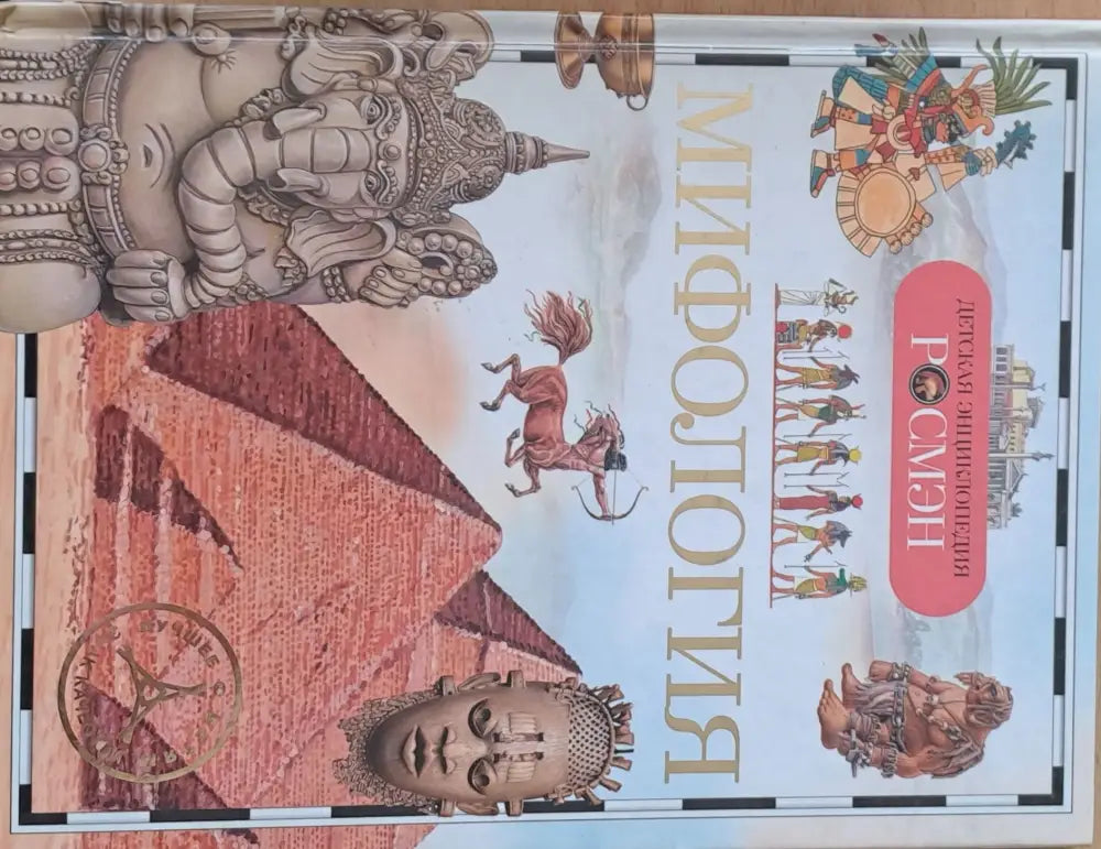 Мифология - Книги