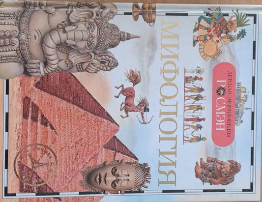Мифология - Книги