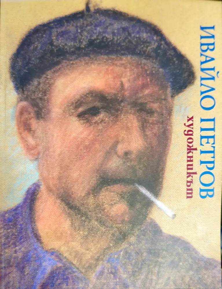 Михай Мункачи 1844-1900 - Книги