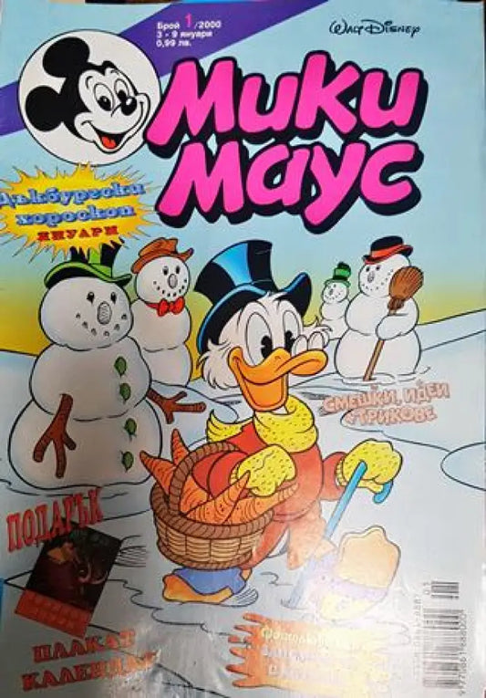 Мики Маус. Бр. 1 / 2000 - Книги