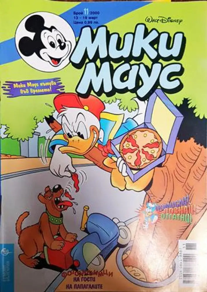 Мики Маус. Бр. 11 / 2000 - Книги