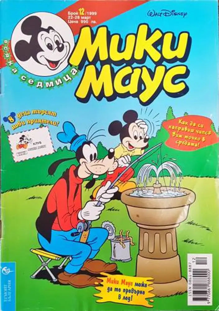 Мики маус. Бр. 12 /1999 - Книги