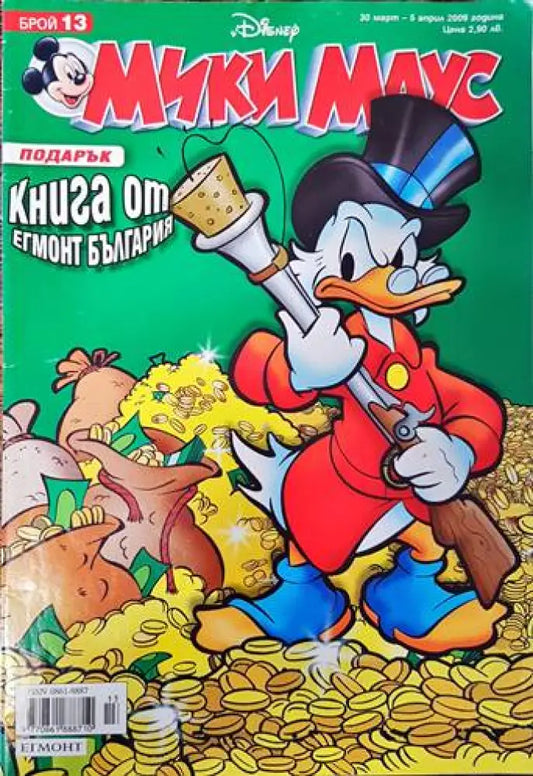 Мики Маус. Бр. 13 / 2009 - Книги