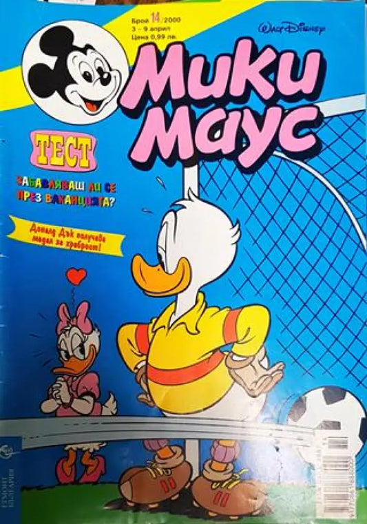 Мики Маус. Бр. 14 / 2000 - Книги