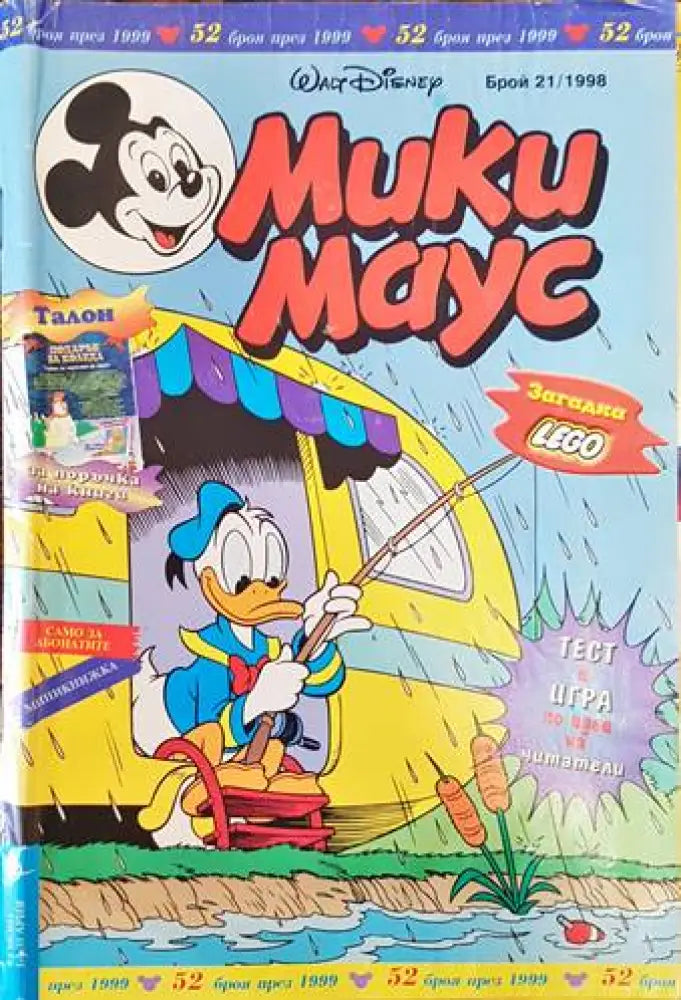 Мики Маус. Бр. 21 /1998 - Книги