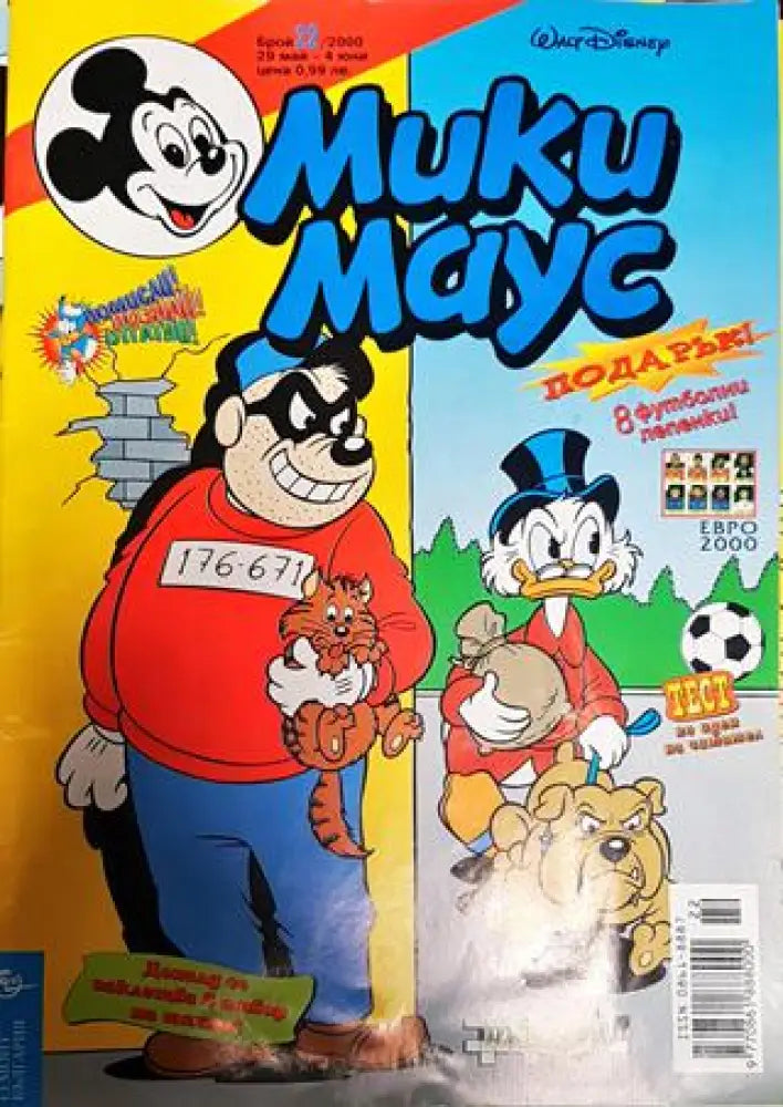 Мики Маус. Бр. 22 / 2000 - Книги