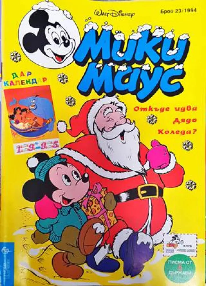 Мики Маус. Бр. 23 / 1994 (2126) - Книга