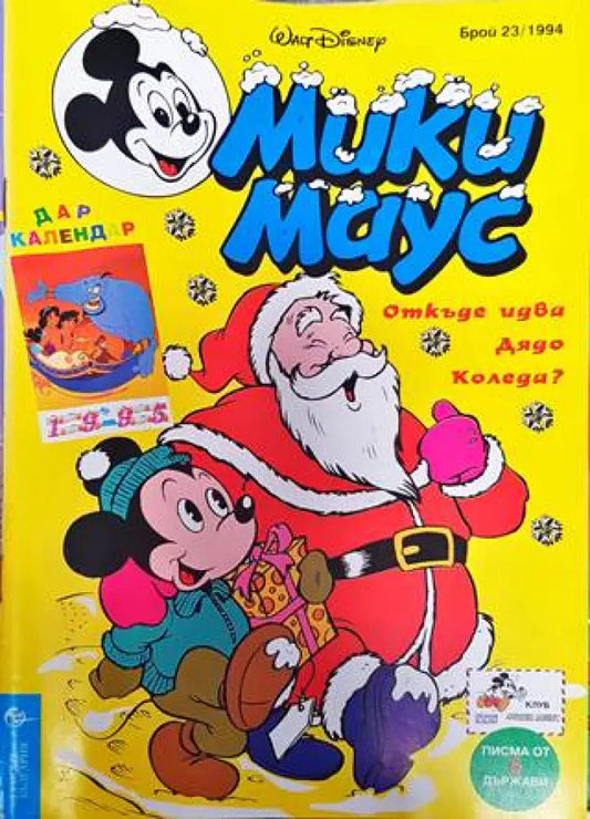 Мики Маус. Бр. 23 / 1994 (2126) - Книга
