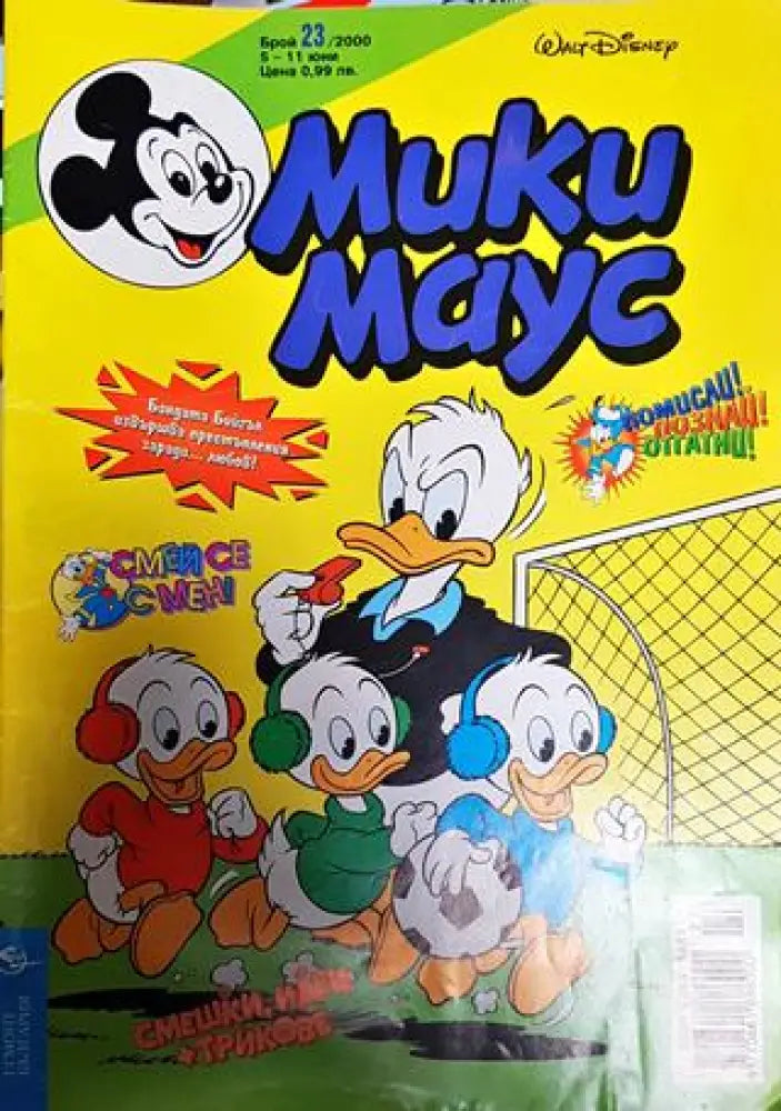 Мики Маус. Бр. 23 / 2000 - Книги