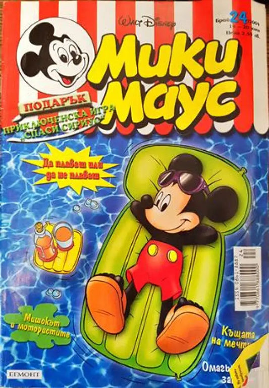 Мики Маус. Бр. 24 / 2004 (1932) - Книга