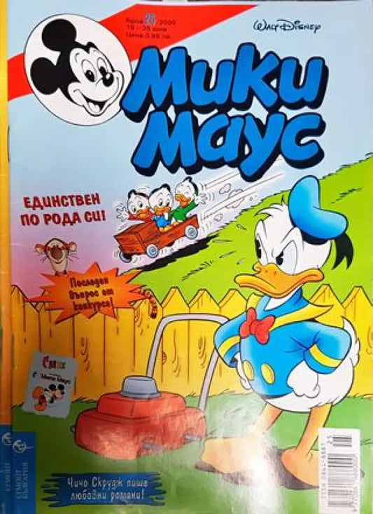 Мики Маус. Бр. 25 / 2000 - Книги