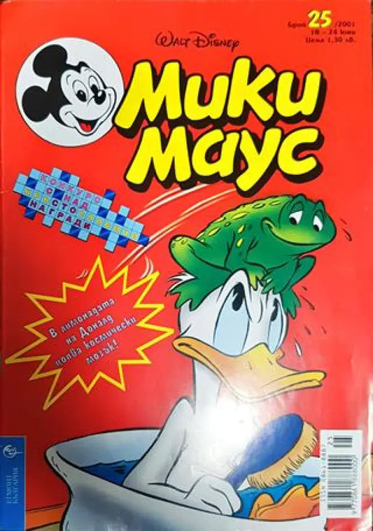 Мики Маус. Бр. 25 / 2001 - Книги