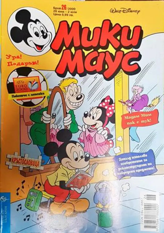 Мики Маус. Бр. 26 / 2000 - Книги