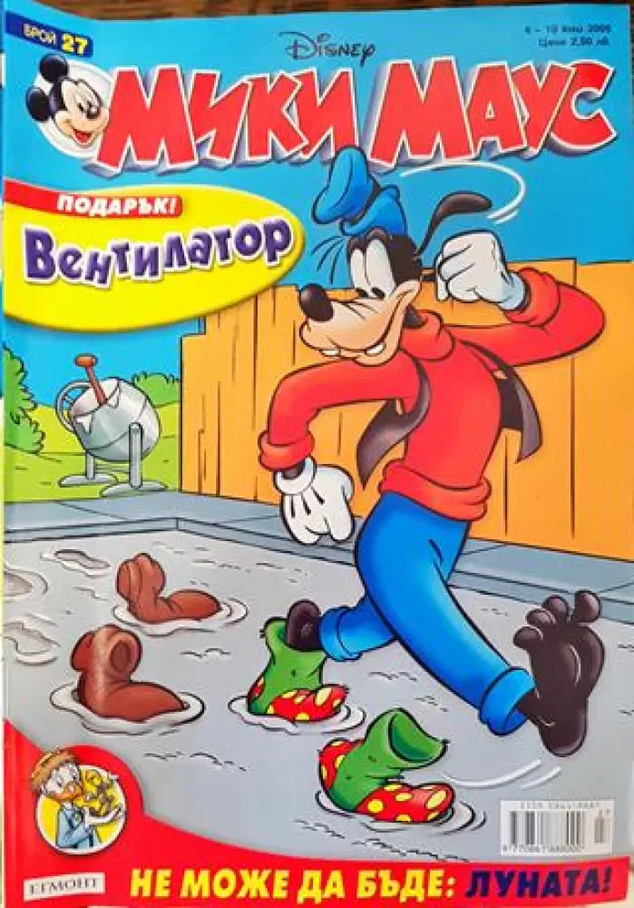 Мики Маус. Бр. 27 / 2005 (1935) - Книга
