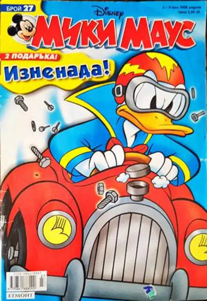 Мики Маус. Бр. 27 / 2006 - Книги