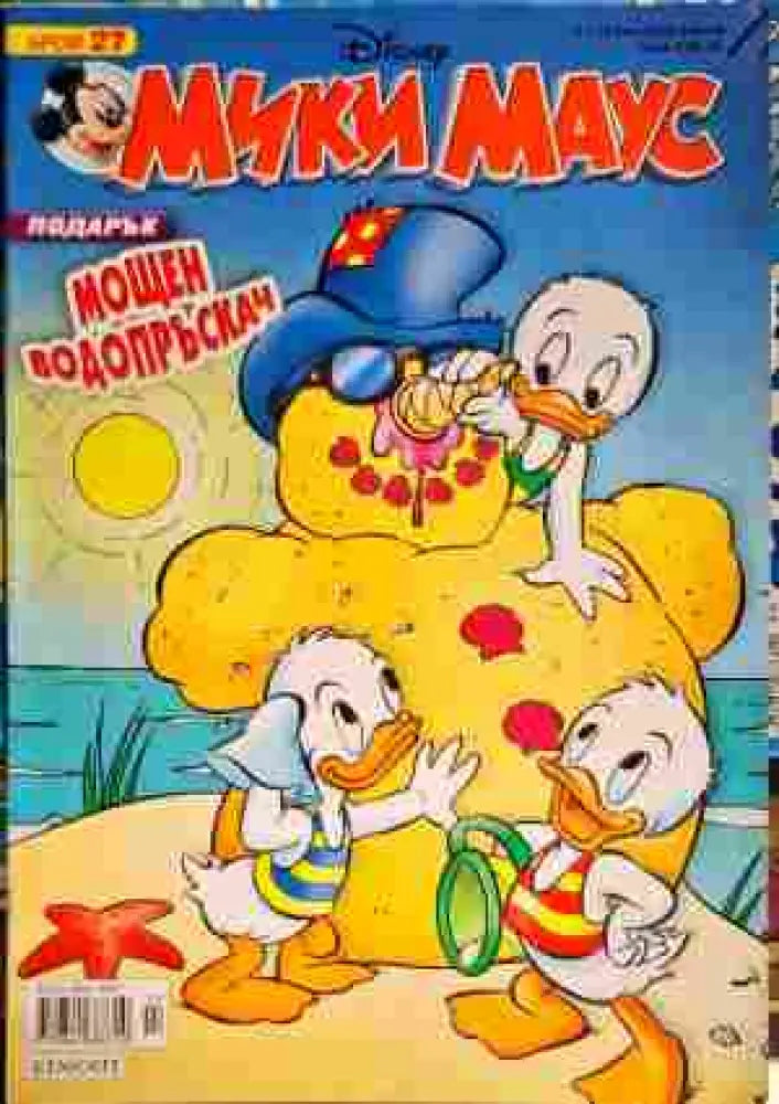 Мики Маус. Бр. 27 / 2008 - Книги