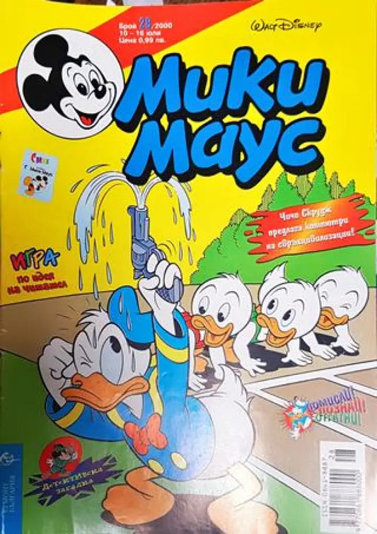 Мики Маус. Бр. 28 / 2000 - Книги