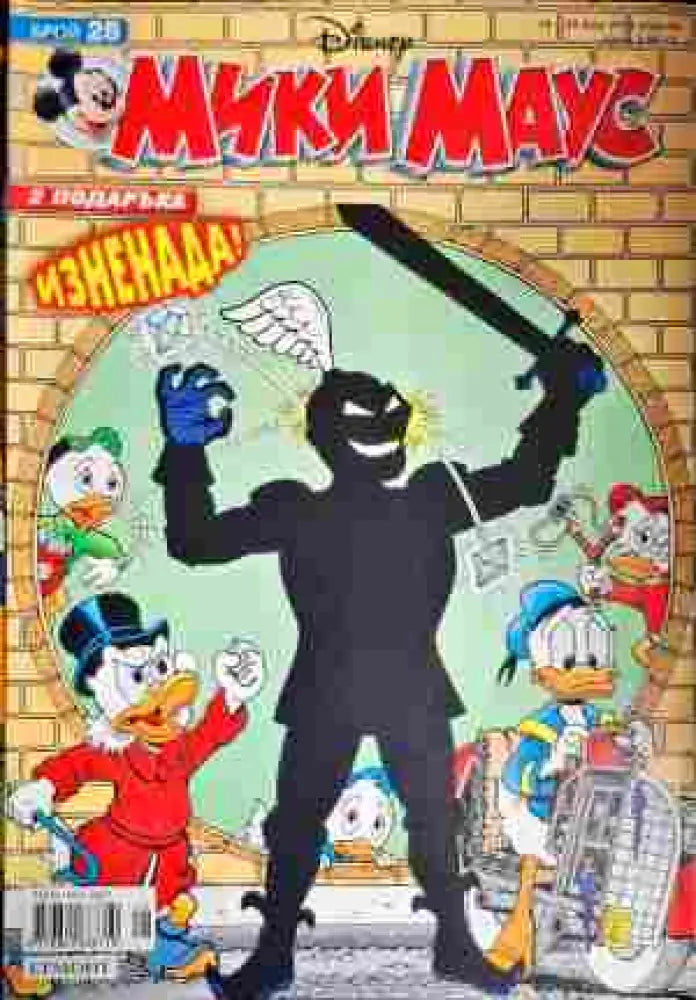 Мики Маус. Бр. 28 / 2008 - Книги