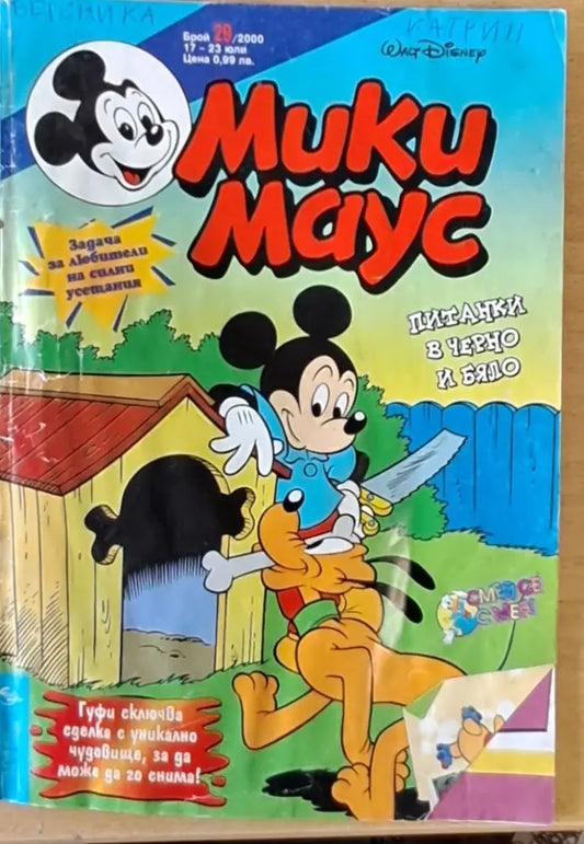 Мики Маус бр. 29/2000 г. - Книги