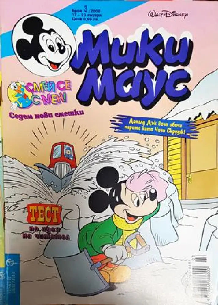 Мики Маус. Бр. 3 / 2000 - Книги