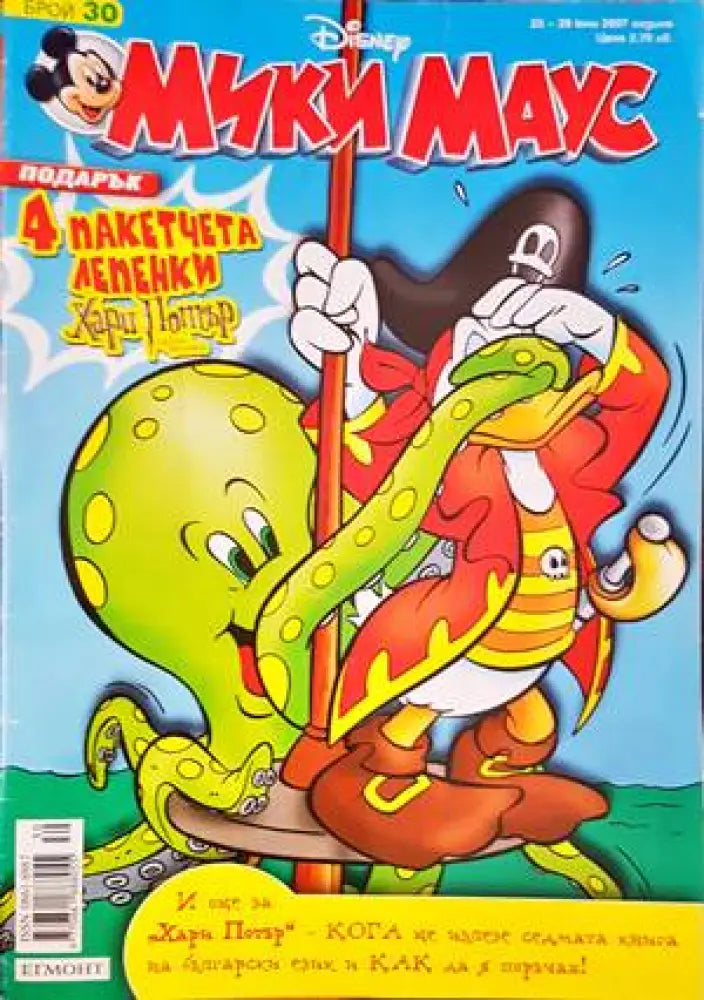 Мики Маус. Бр. 30 / 2007 - Книги