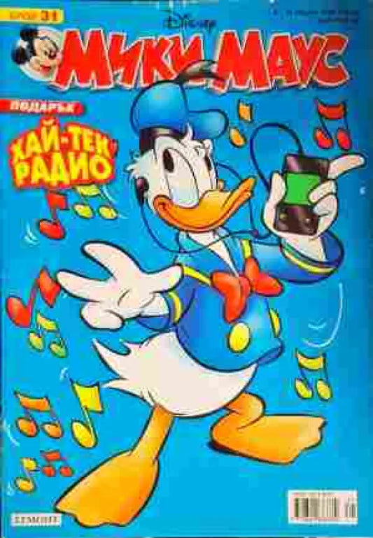 Мики Маус. Бр. 31 / 2008 - Книги