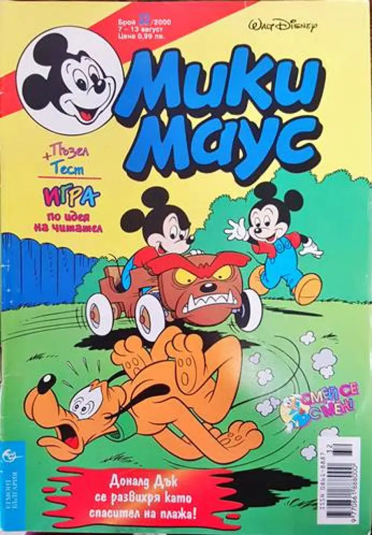 Мики маус. Бр. 32 / 2000 (1398) - Книга