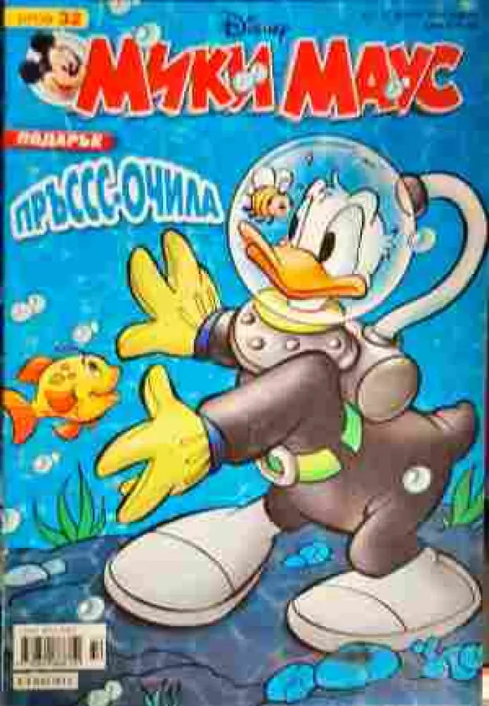 Мики Маус. Бр. 32 / 2008 - Книги
