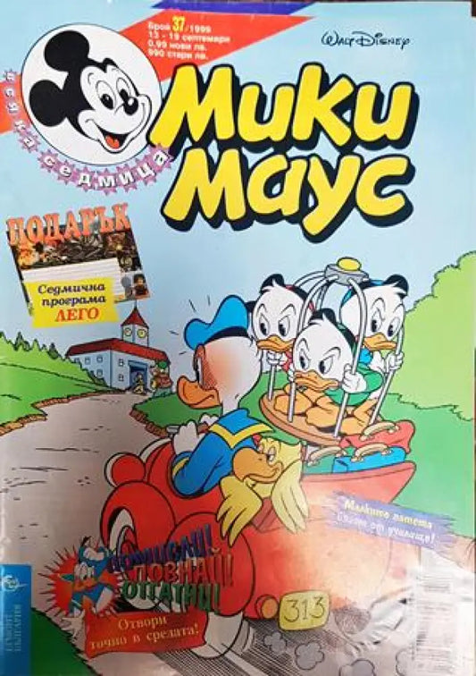 Мики Маус. Бр. 37 / 1999 - Книги