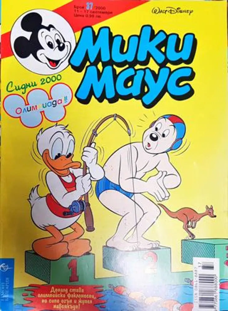 Мики Маус. Бр. 37 / 2000 - Книги