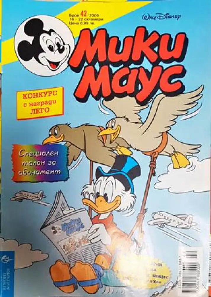 Мики Маус. Бр. 42 / 2000 - Книги