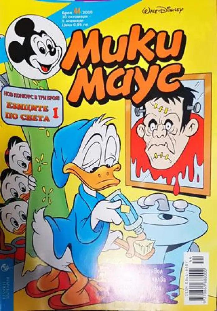 Мики Маус. Бр. 44 / 2000 - Книги