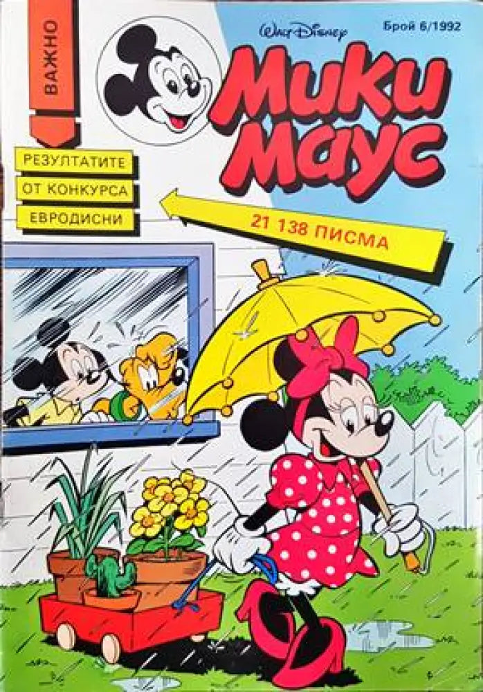 Мики Маус. Бр. 6 / 1992 - Книги