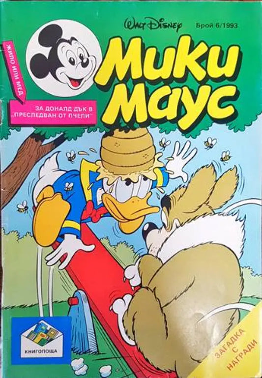 Мики Маус. Бр. 6 /1993 - Книги