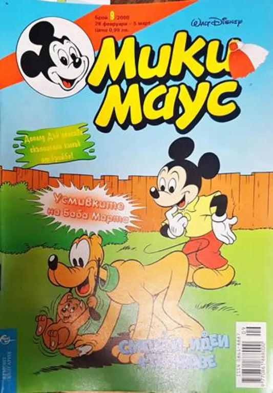 Мики Маус. Бр. 9 / 2000 - Книги