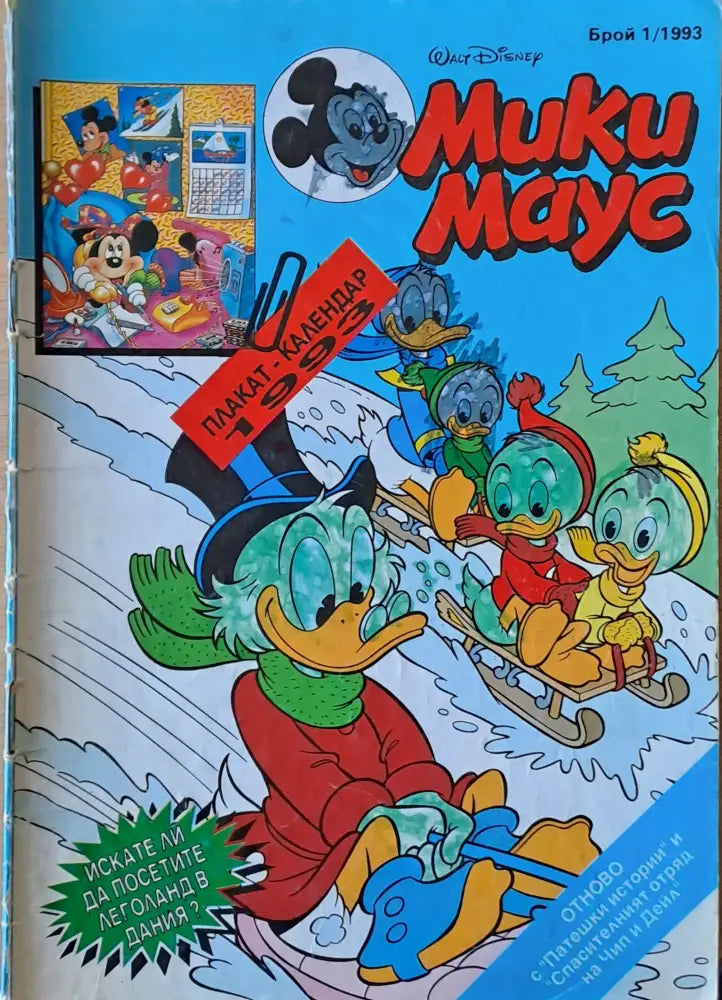Мики маус Брой 1/1993 г. - Книги